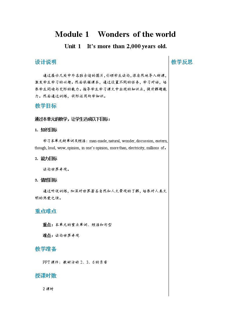 外语教研版中学英语九年级上Module 1 Unit 1教学详案第1页
