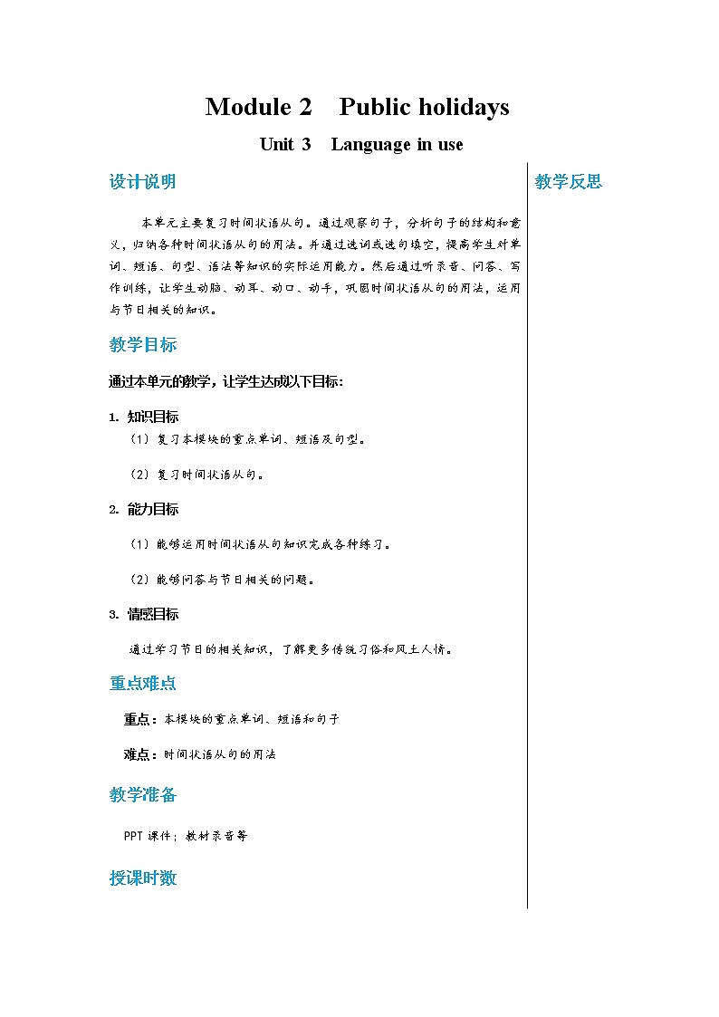 外语教研版中学英语九年级上Module 2 Unit 3教学详案第1页