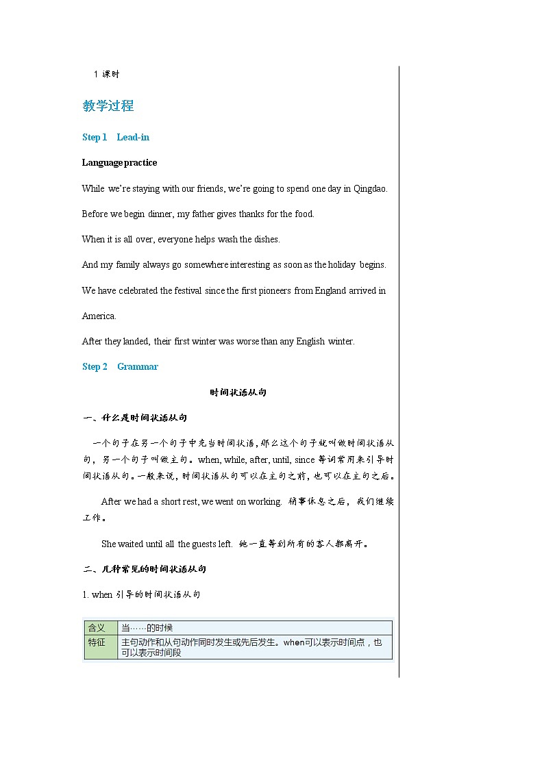 外语教研版中学英语九年级上Module 2 Unit 3教学详案第2页