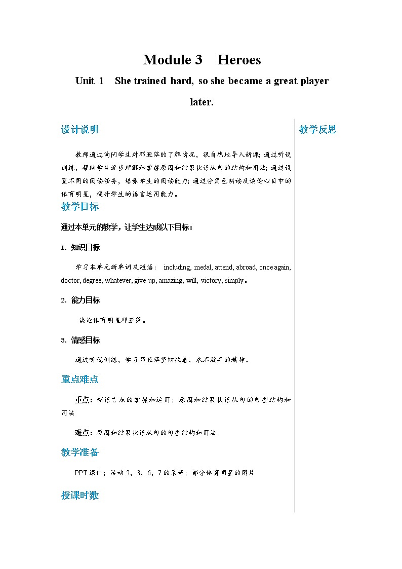 外语教研版中学英语九年级上 Module 3 Unit 1 PPT课件+教学详案01