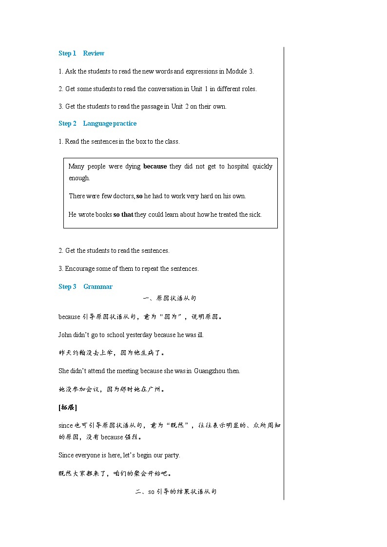 外语教研版中学英语九年级上 Module 3 Unit 3 PPT课件+教学详案02