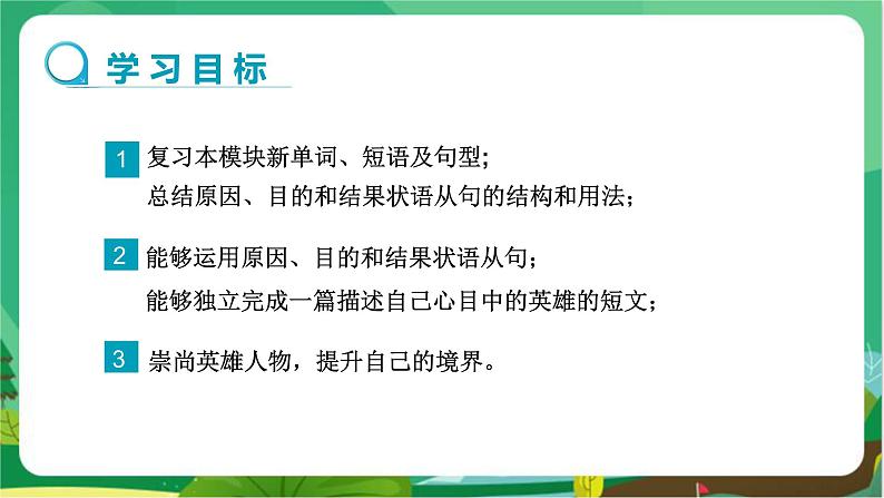 外语教研版中学英语九年级上 Module 3 Unit 3 PPT课件+教学详案02