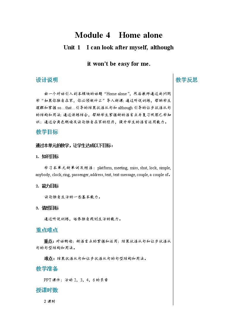 外语教研版中学英语九年级上 Module 4 Unit 1 PPT课件+教学详案01