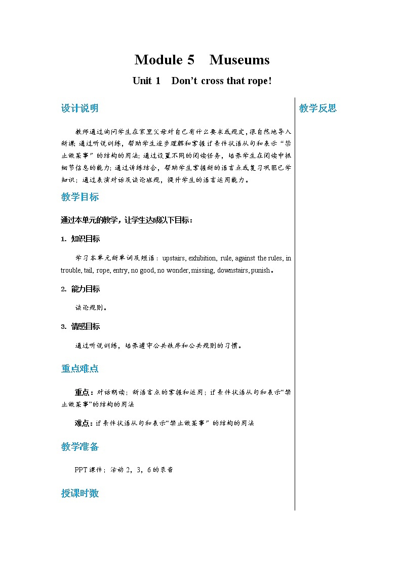 外语教研版中学英语九年级上Module 5 Unit 1教学详案第1页