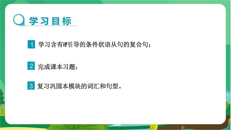 外语教研版中学英语九年级上 Module 6 Unit 3 PPT课件+教学详案02