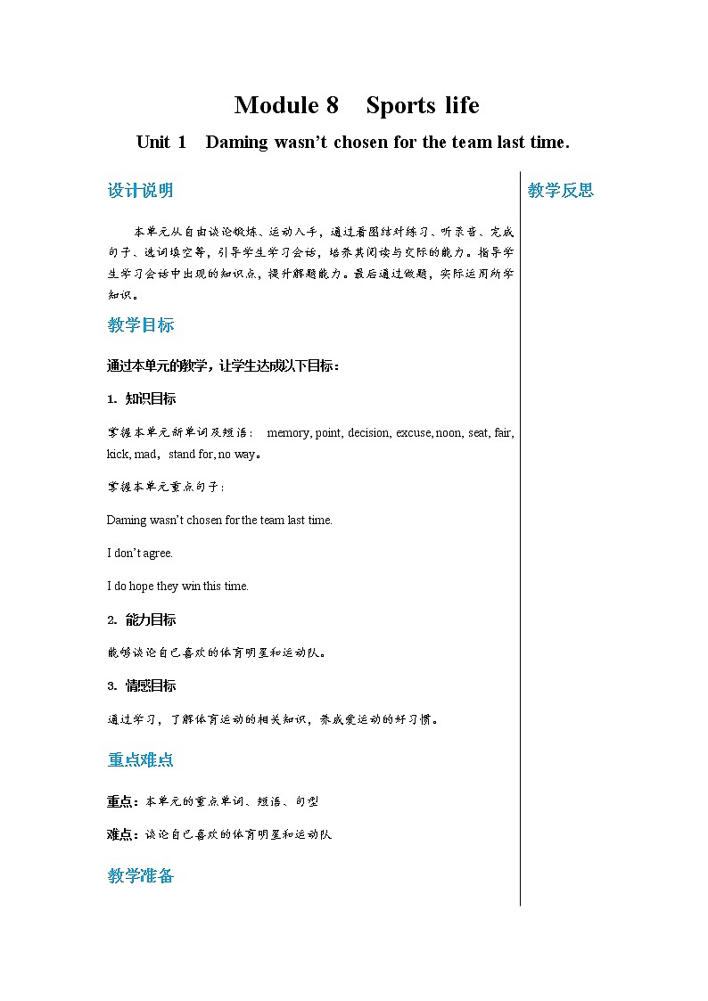 外语教研版中学英语九年级上Module 8 Unit 1教学详案 1第1页