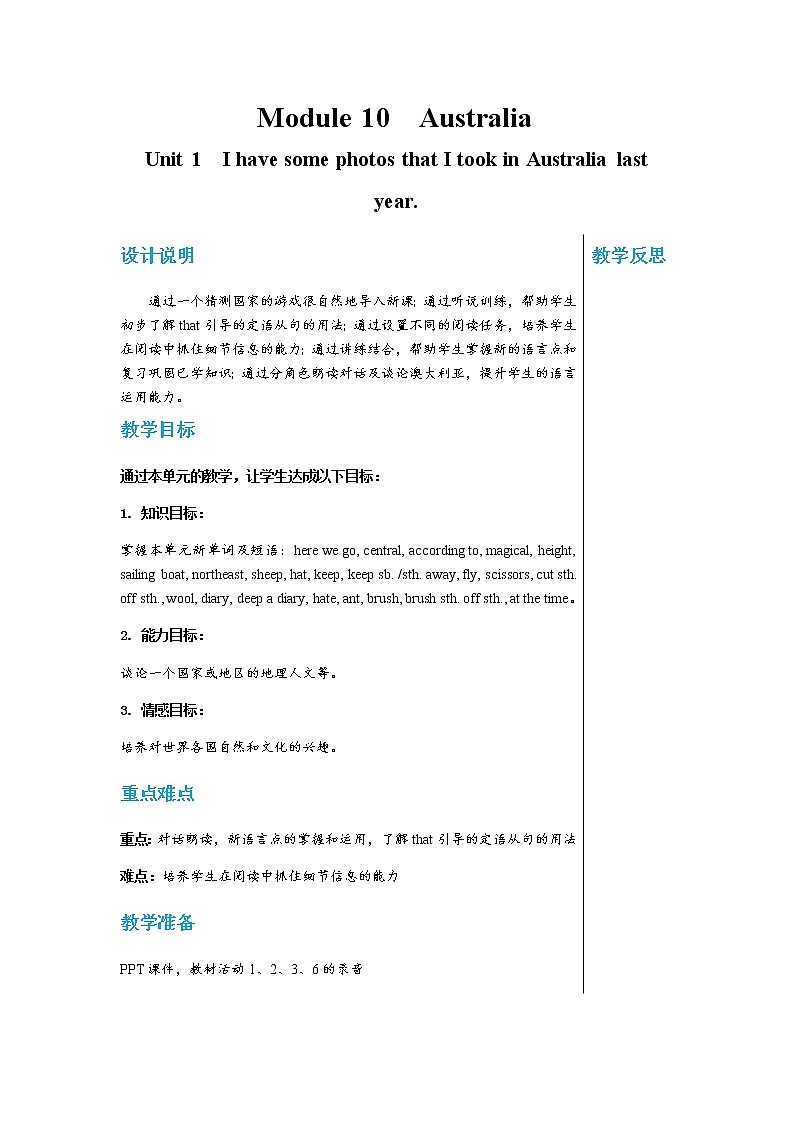 外语教研版中学英语九年级上Module 10 Unit 1教学详案第1页