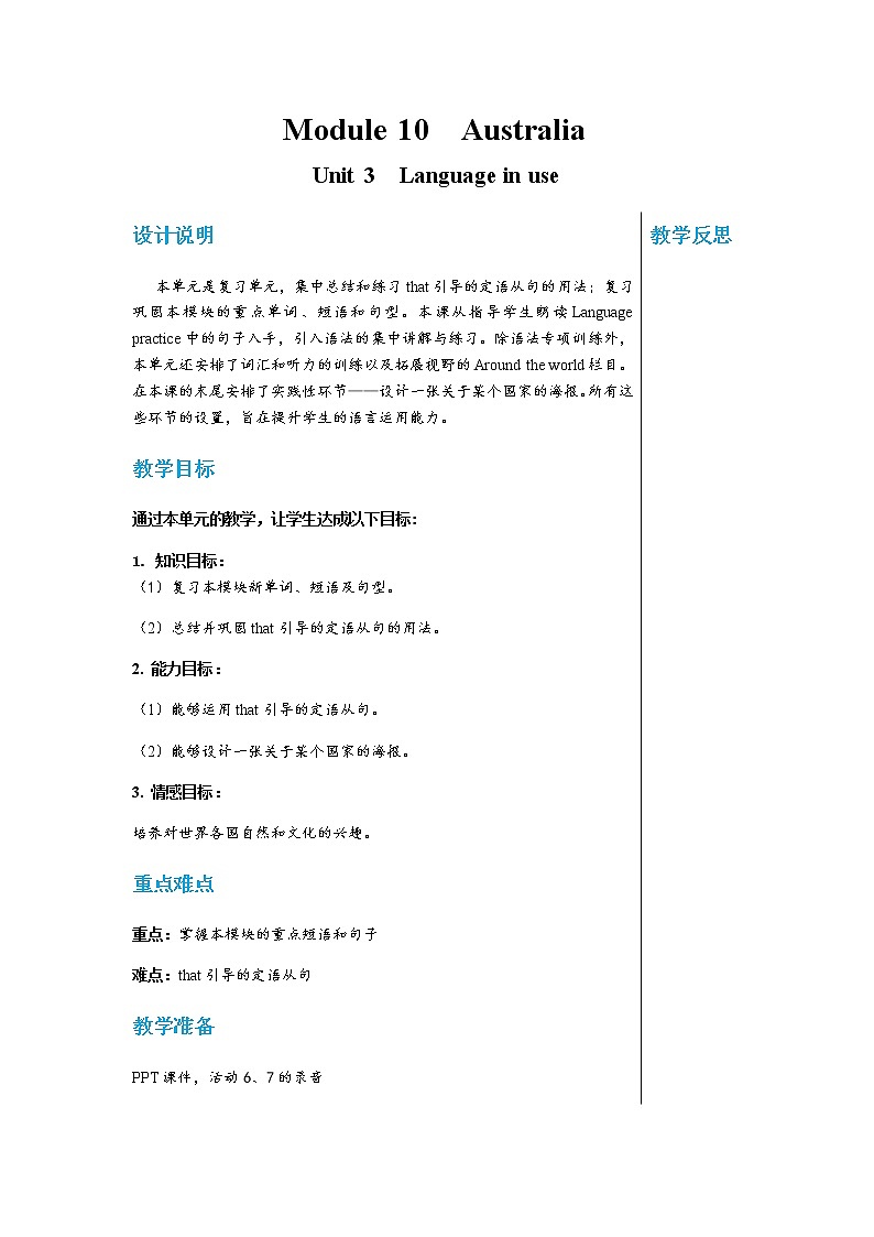 外语教研版中学英语九年级上 Module 10 Unit 3 PPT课件+教学详案01