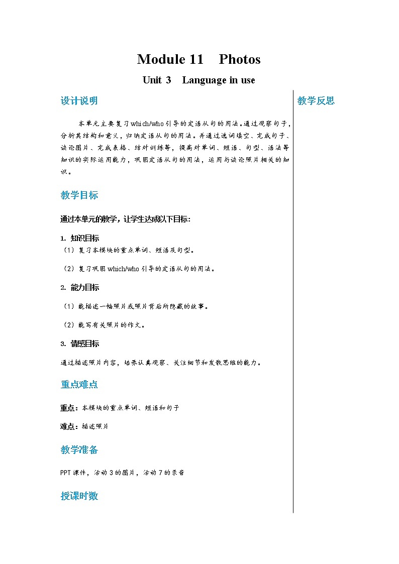 外语教研版中学英语九年级上 Module 11 Unit 3 PPT课件+教学详案01