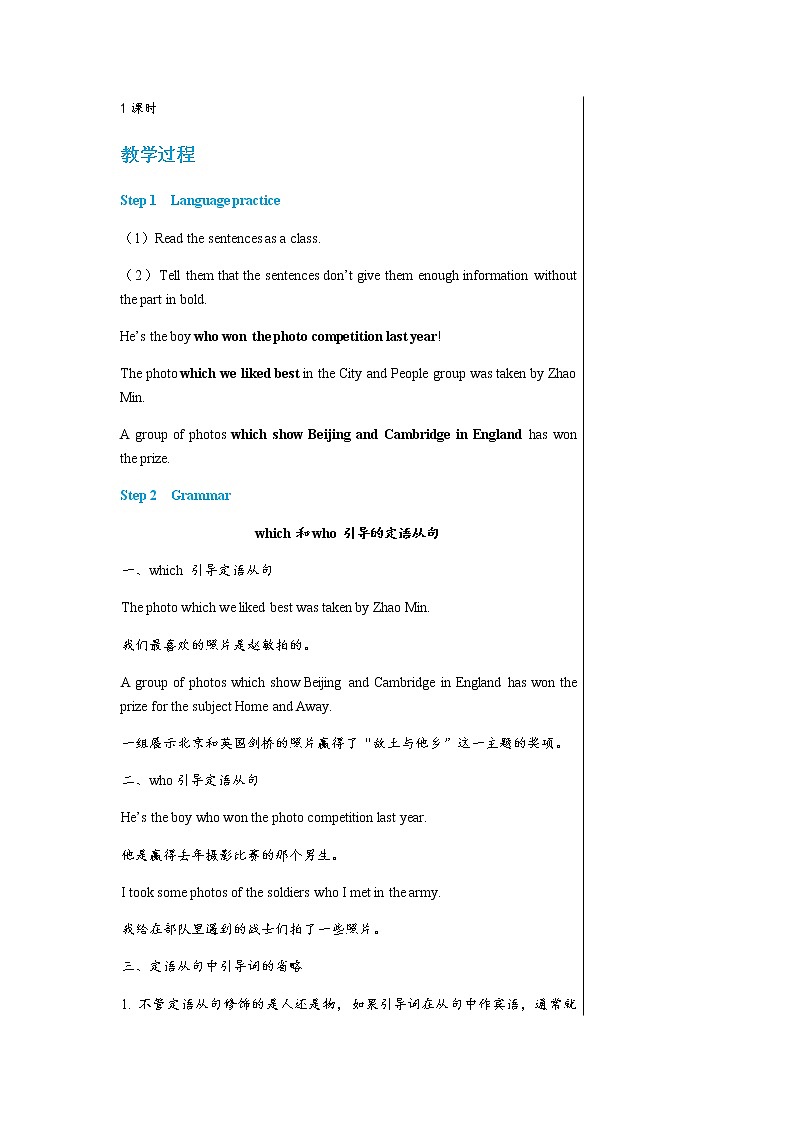 外语教研版中学英语九年级上 Module 11 Unit 3 PPT课件+教学详案02