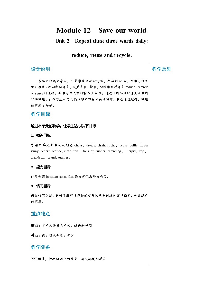 外语教研版中学英语九年级上Module 12 Unit 2教学详案第1页