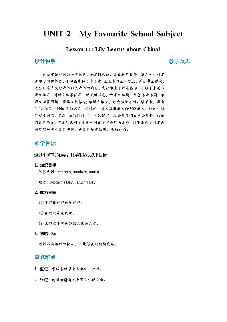 冀教版英语八上  Unit 2 Lesson 11  课件+教案01