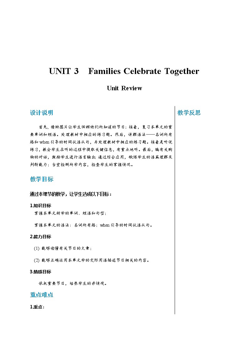 英语河北教育版 八年级上 UNIT 3 教案第1页