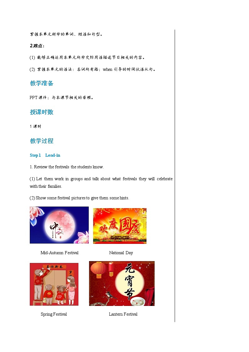 英语河北教育版 八年级上 UNIT 3 教案第2页