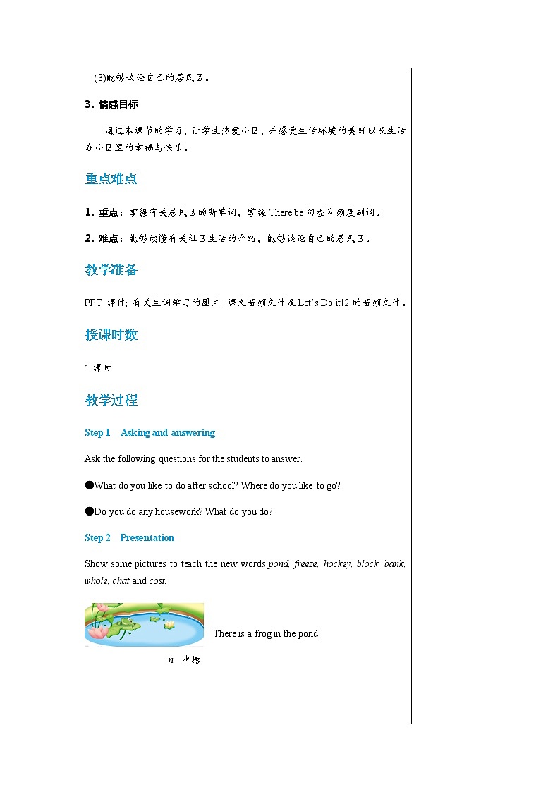 冀教版英语八上  Unit 4 Lesson 22  课件+教案02