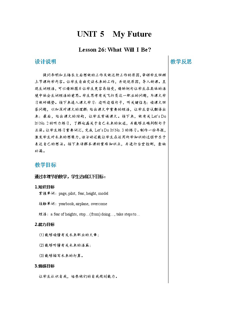 冀教版英语八上  Unit 5 Lesson 26  课件+教案01