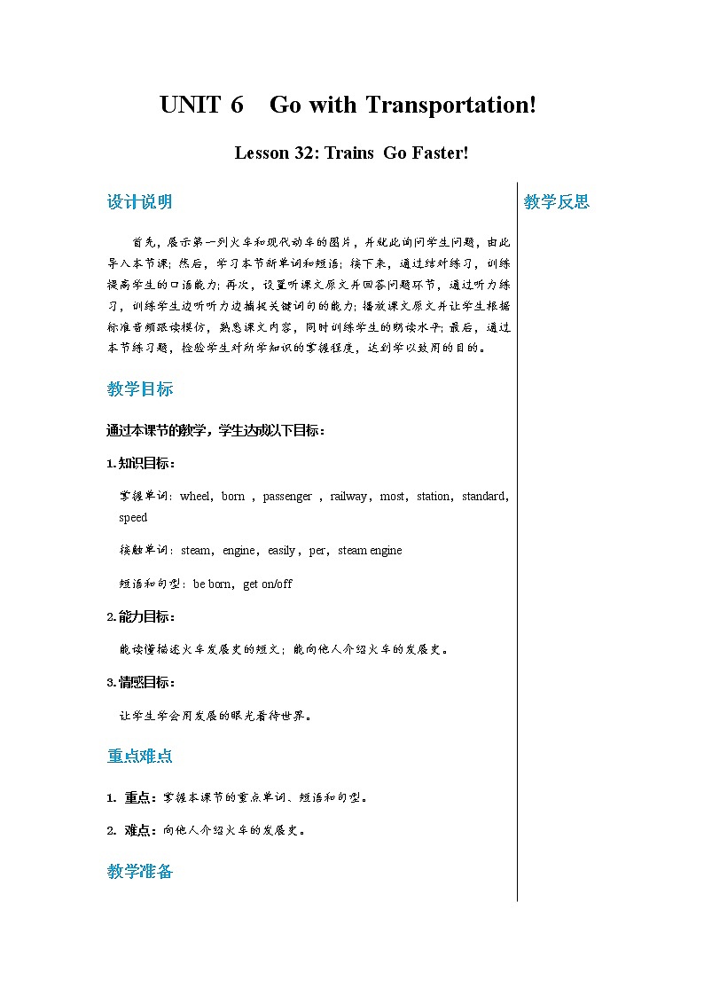 冀教版英语八上  Unit 6 Lesson 32  课件+教案01