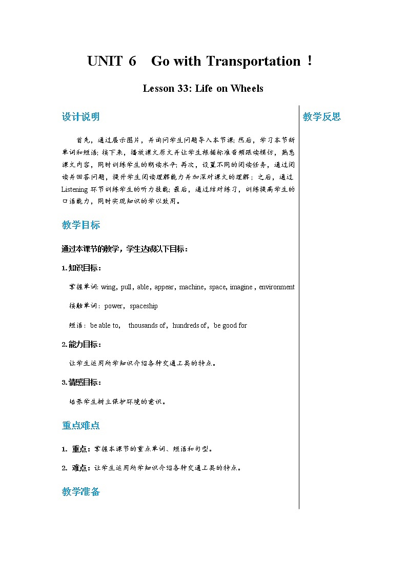 冀教版英语八上  Unit 6 Lesson 33  课件+教案01