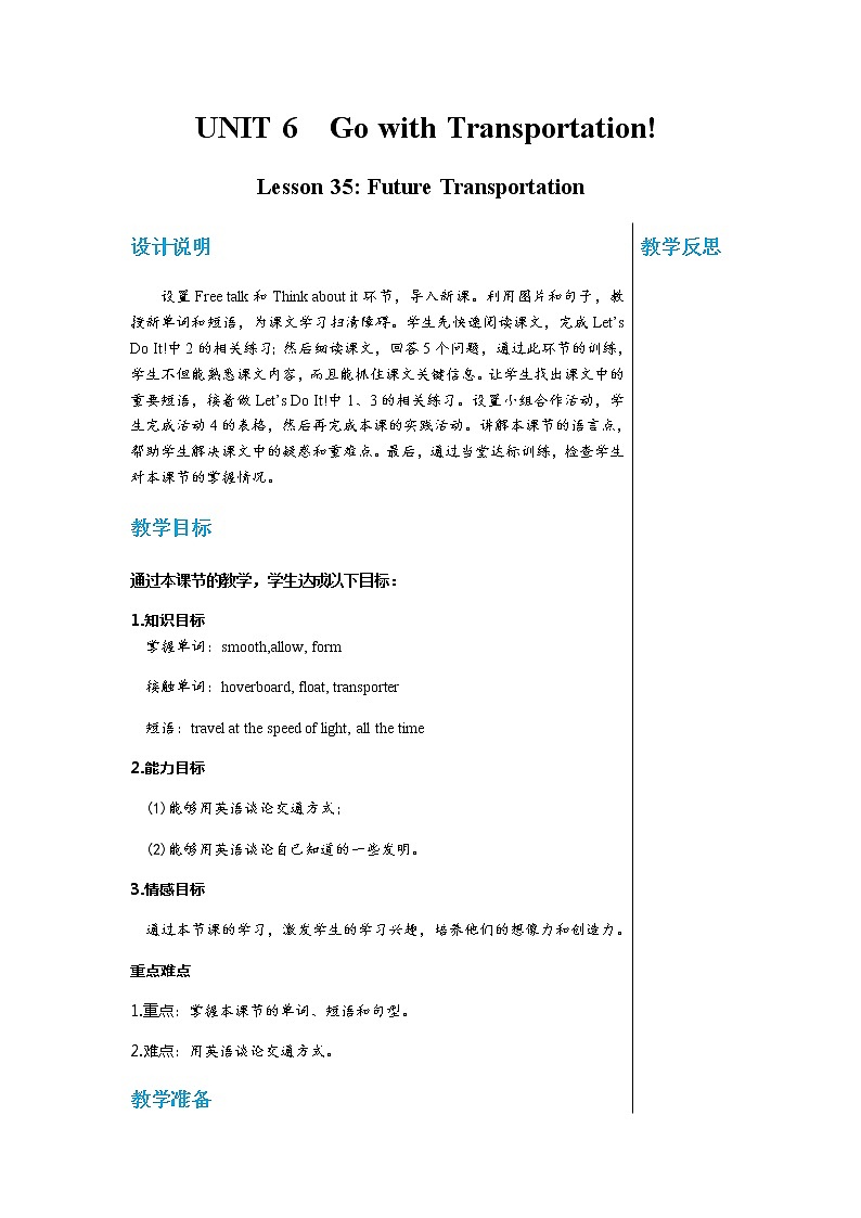 冀教版英语八上  Unit 6 Lesson 35  课件+教案01