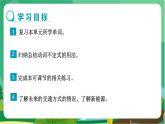 冀教版英语八上  Unit 6 Unit Review  课件+教案