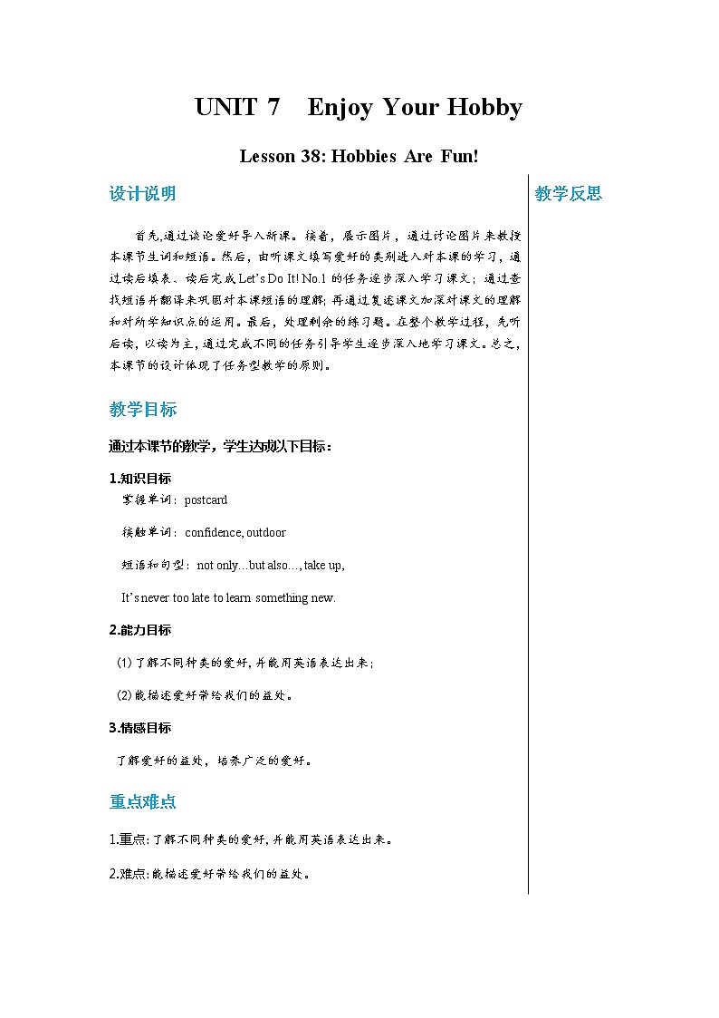 冀教版英语八上  Unit 7 Lesson 38  课件+教案01