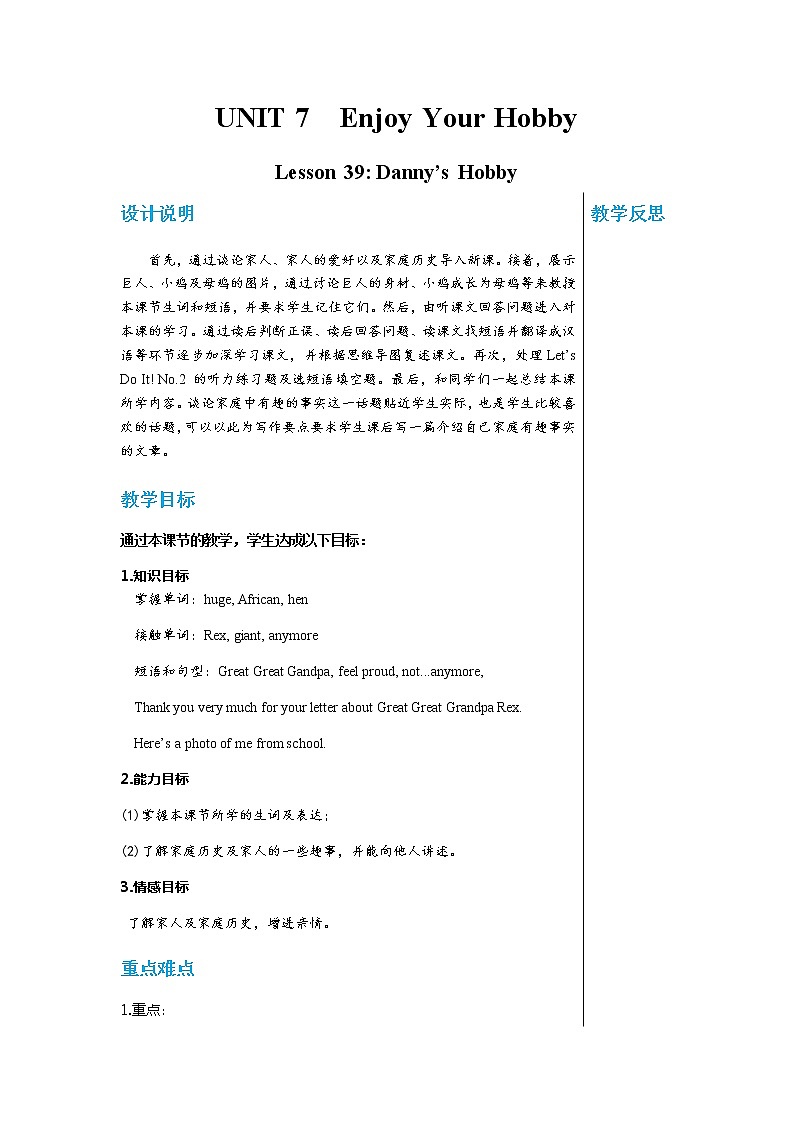 冀教版英语八上  Unit 7 Lesson 39  课件+教案01