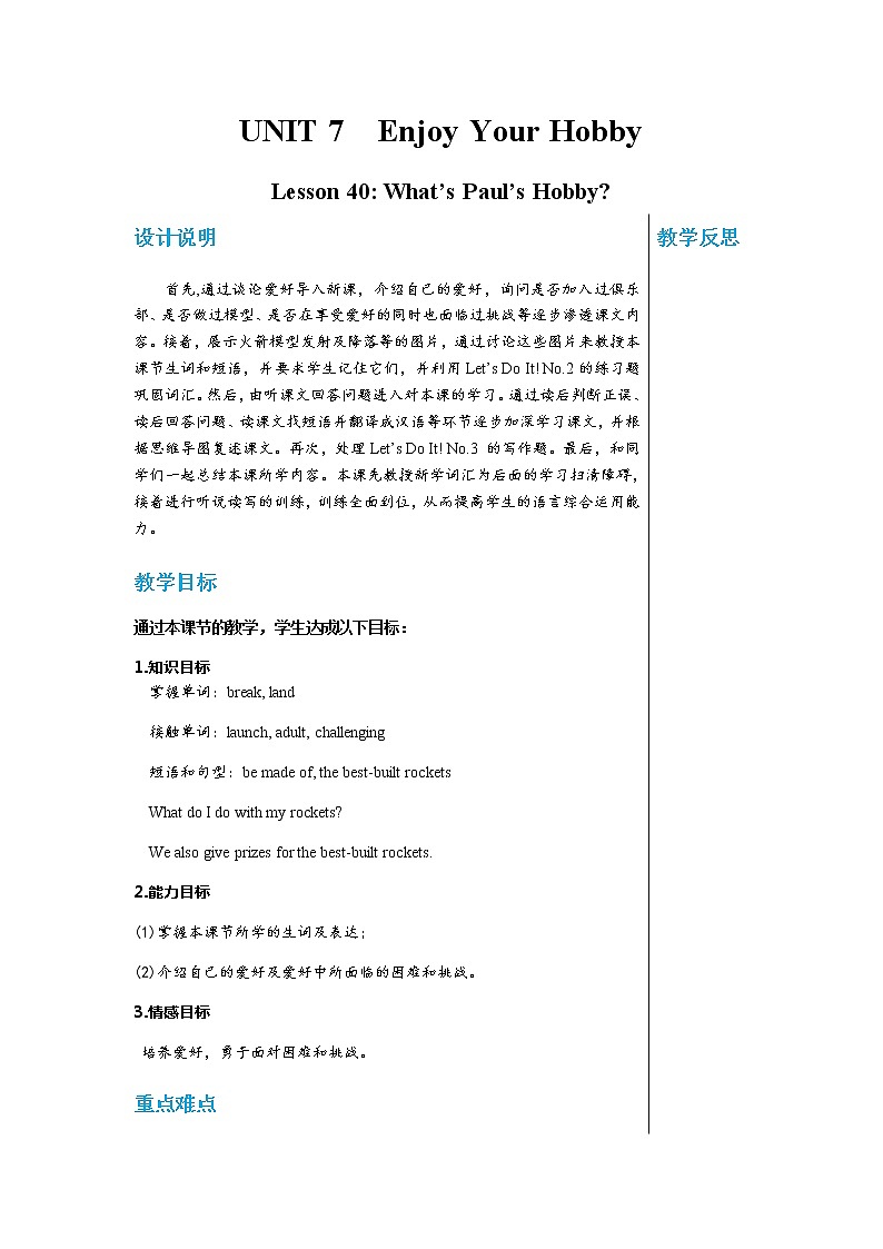 冀教版英语八上  Unit 7 Lesson 40  课件+教案01