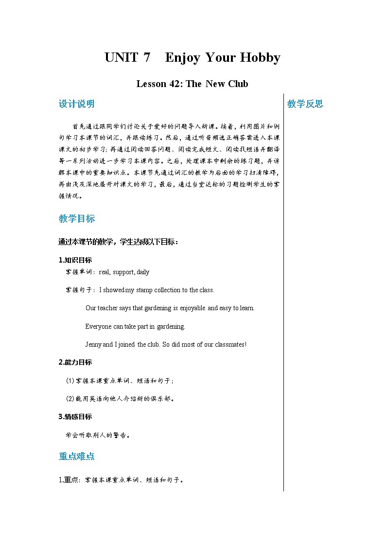 冀教版英语八上  Unit 7 Lesson 42  课件+教案01