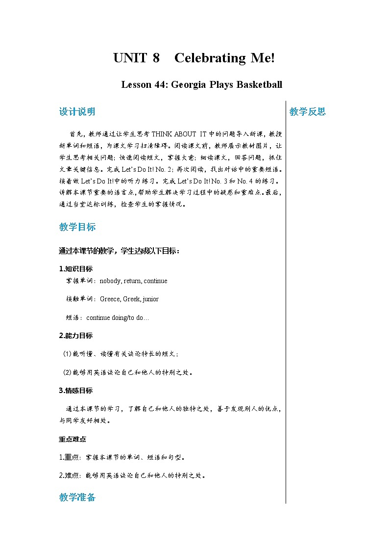 冀教版英语八上  Unit 8 Lesson 44  课件+教案01