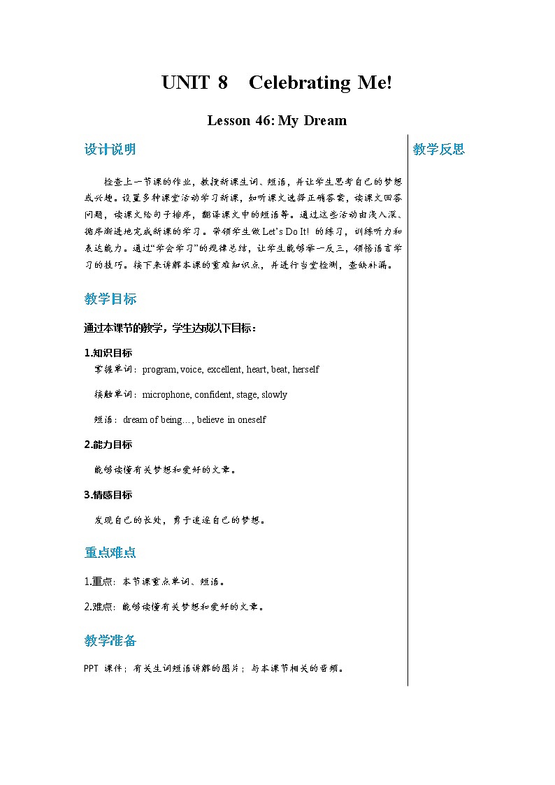 冀教版英语八上  Unit 8 Lesson 46  课件+教案01