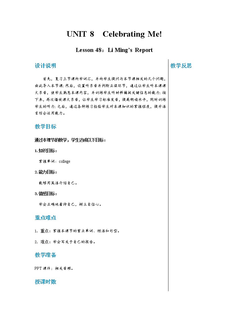 冀教版英语八上  Unit 8 Lesson 48  课件+教案01