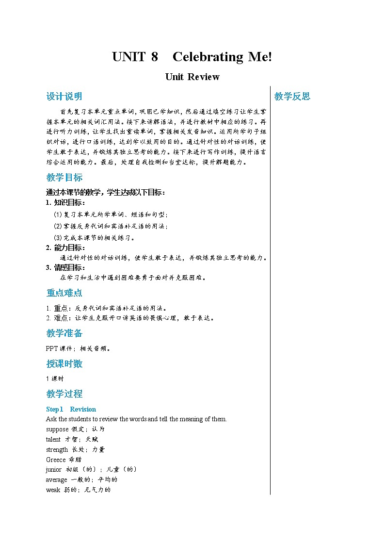 冀教版英语八上  Unit 8 Unit Review  课件+教案01