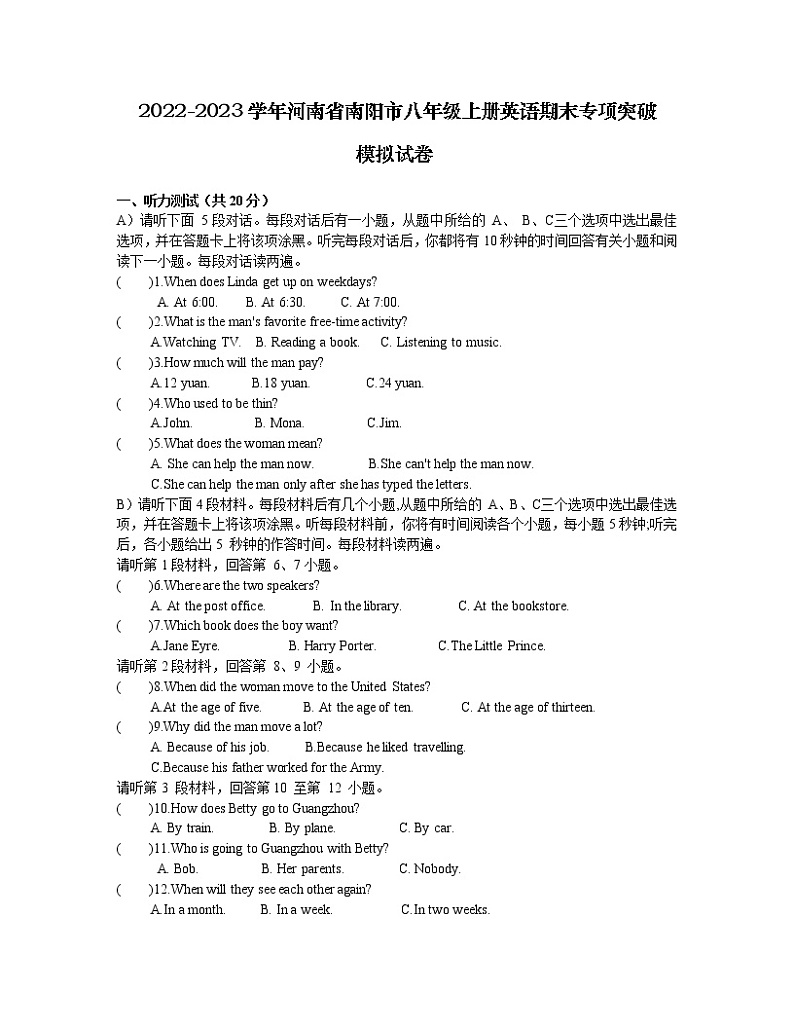 2022-2023学年河南省南阳市八年级上册英语期末专项突破模拟试卷（含解析）第1页