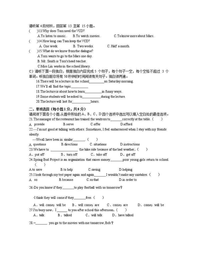 2022-2023学年河南省南阳市八年级上册英语期末专项突破模拟试卷（含解析）第2页