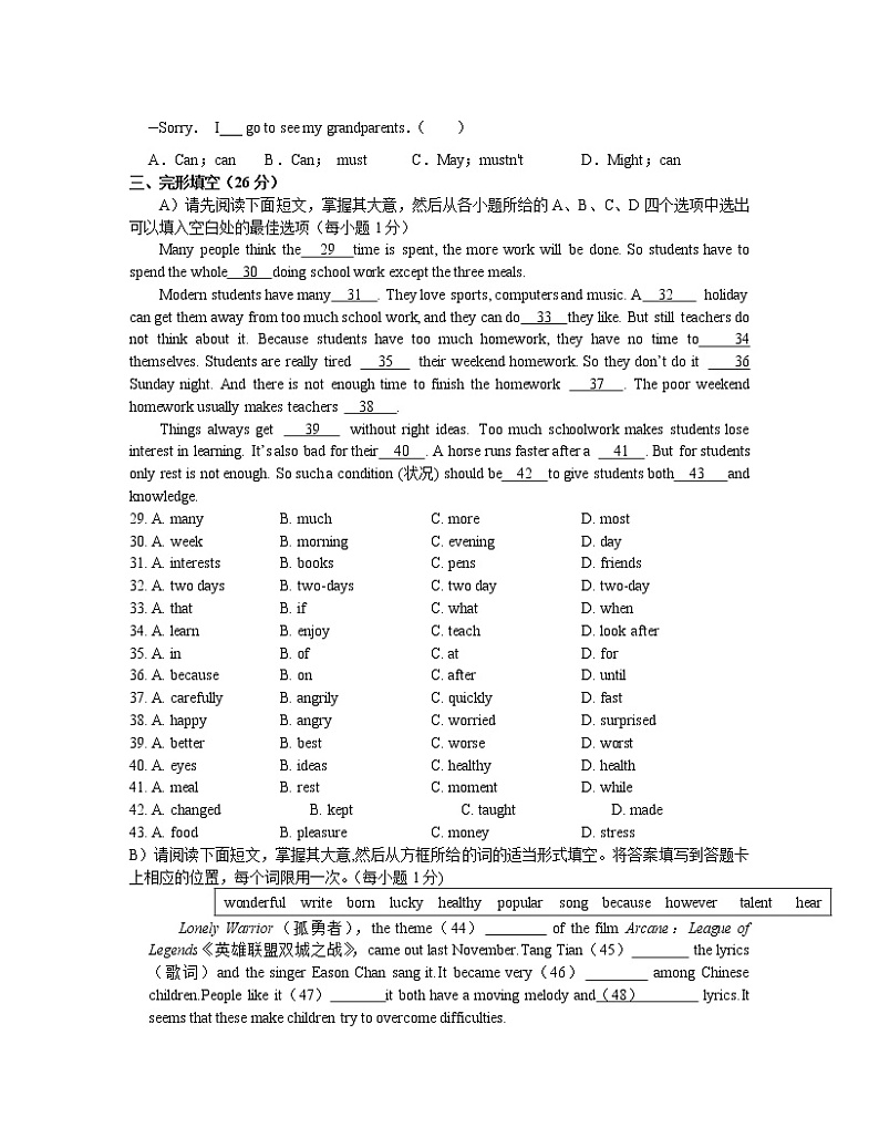 2022-2023学年河南省南阳市八年级上册英语期末专项突破模拟试卷（含解析）第3页