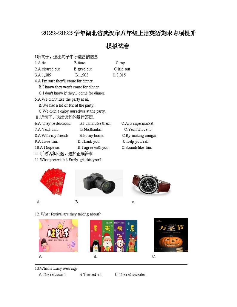 2022-2023学年湖北省武汉市八年级上册英语期末专项提升模拟试卷（含解析）第1页