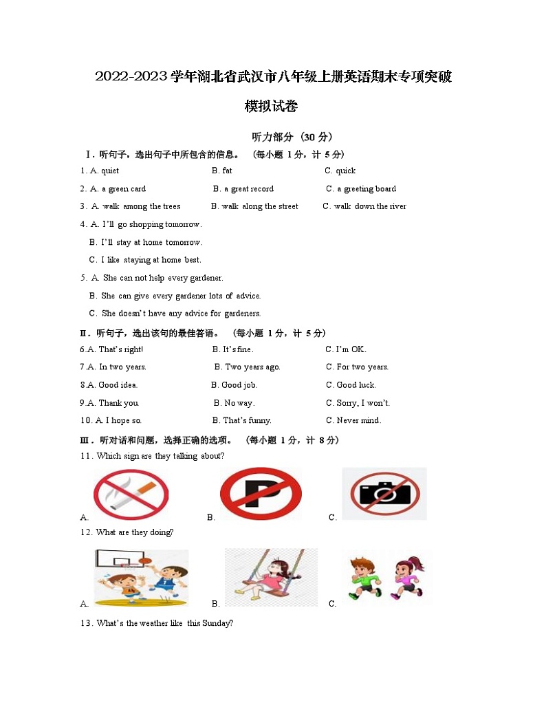 2022-2023学年湖北省武汉市八年级上册英语期末专项突破模拟试卷（含解析）第1页