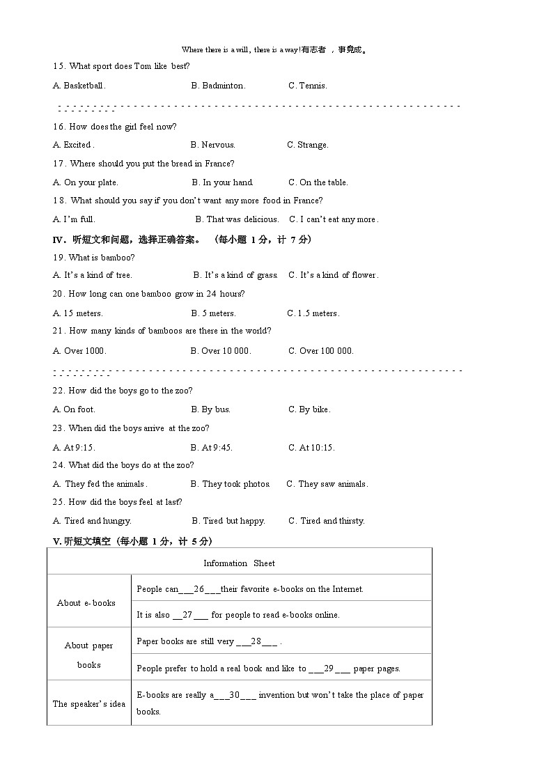 2022-2023学年湖北省武汉市八年级上册英语期末专项突破模拟试卷（含解析）第3页