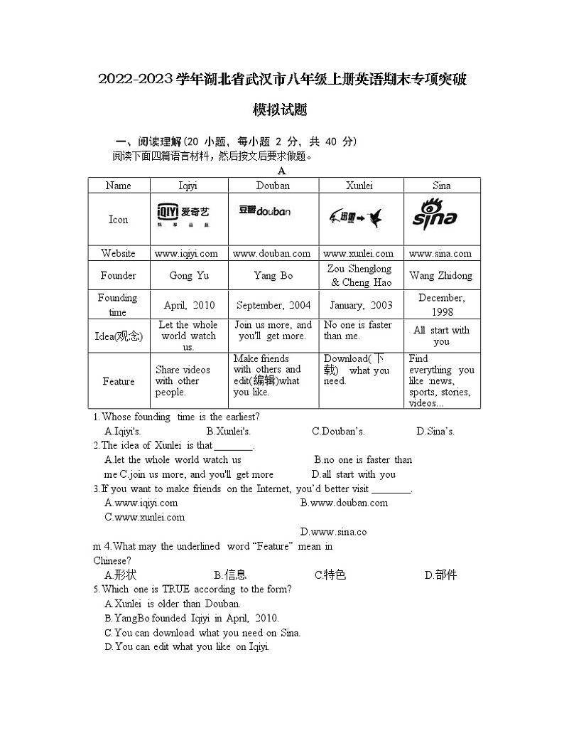 2022-2023学年湖北省武汉市八年级上册英语期末专项突破模拟试题（含解析）第1页