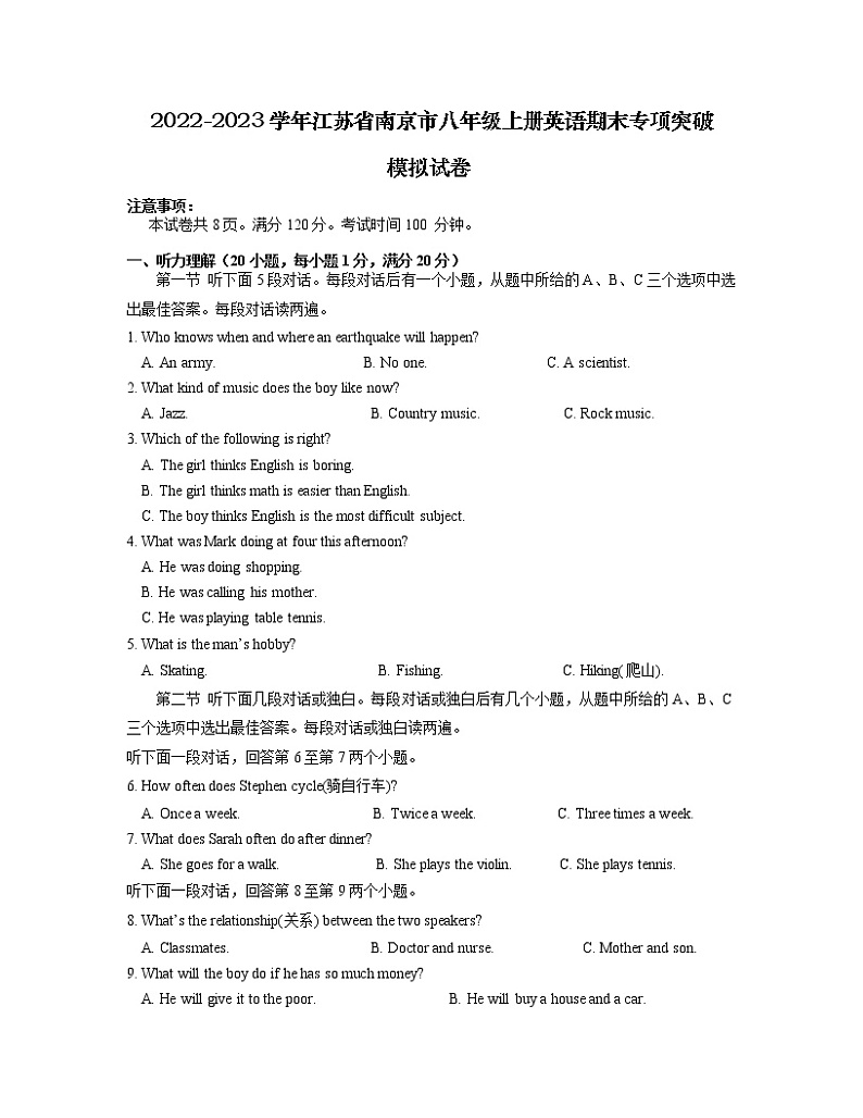 2022-2023学年江苏省南京市八年级上册英语期末专项突破模拟试卷（含解析）01