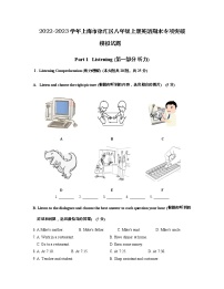 2022-2023学年上海市徐汇区八年级上册英语期末专项突破模拟试题（含解析）