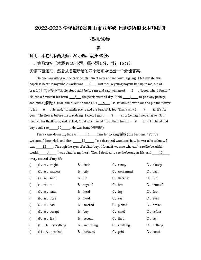 2022-2023学年浙江省舟山市八年级上册英语期末专项提升模拟试卷（含解析）01