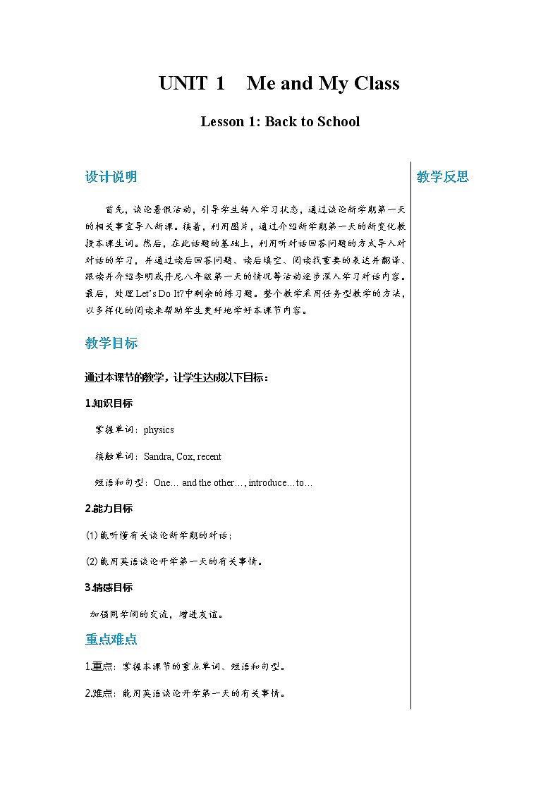 冀教版英语八上  Unit 1 Lesson 1  课件+教案01