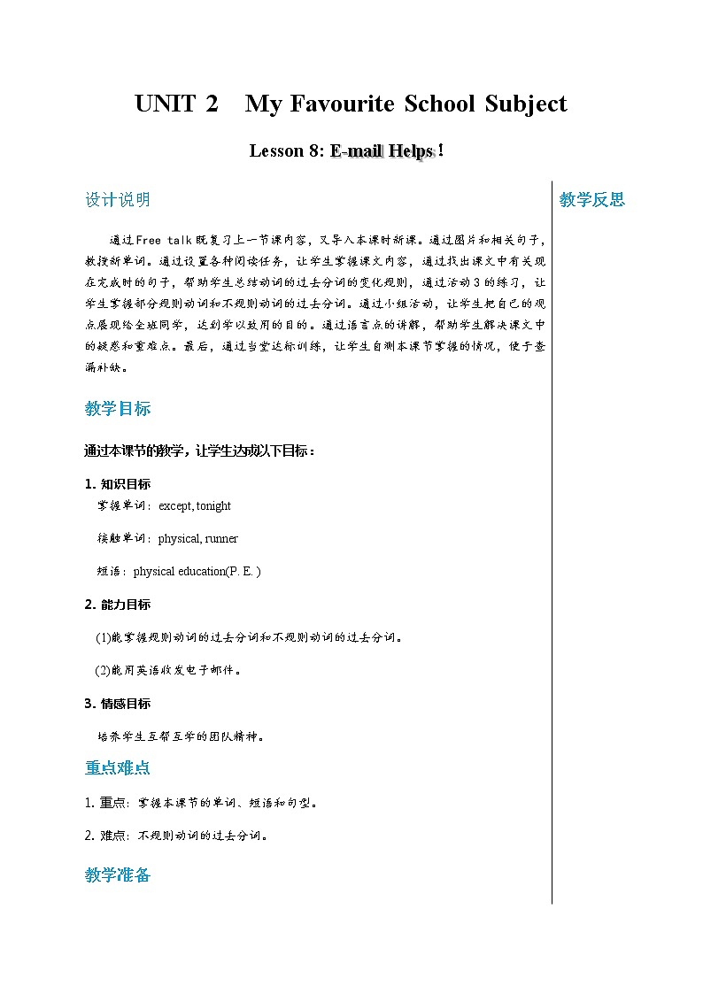 冀教版英语八上  Unit 2 Lesson 8  课件+教案01