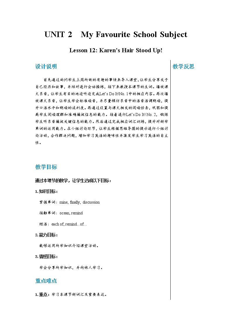 冀教版英语八上  Unit 2 Lesson 12  课件+教案01