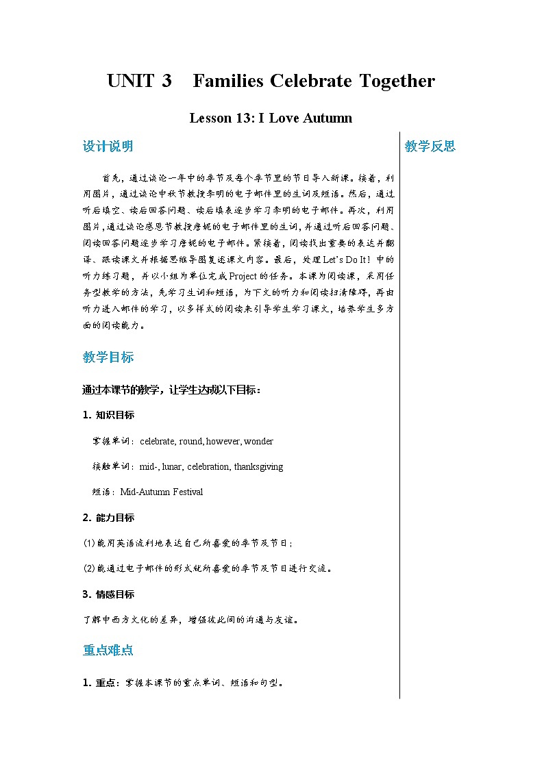 冀教版英语八上  Unit 3 Lesson 13  课件+教案01