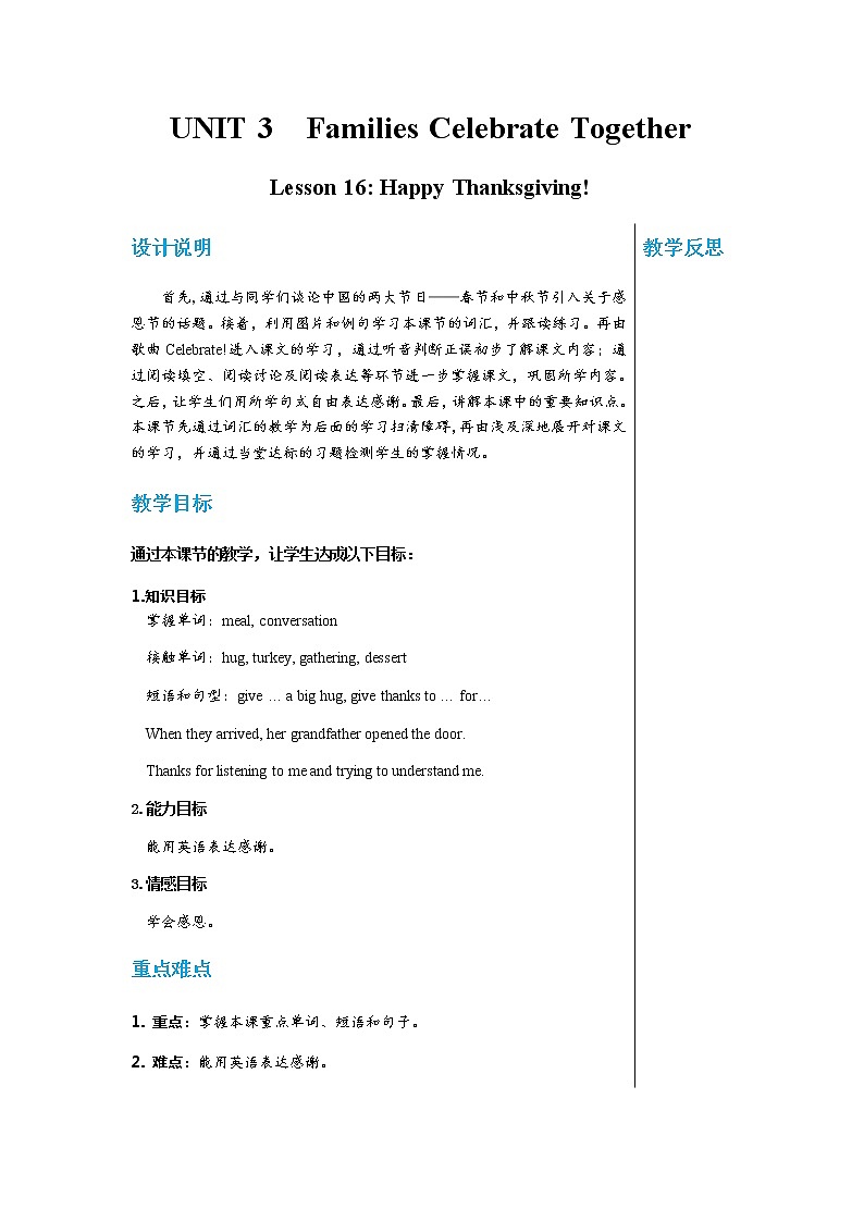 冀教版英语八上  Unit 3 Lesson 16  课件+教案01