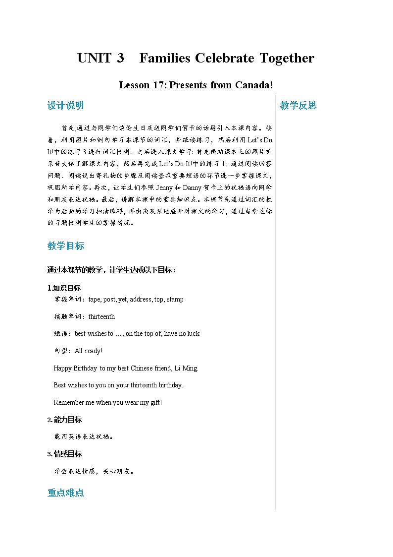 冀教版英语八上  Unit 3 Lesson 17  课件+教案01