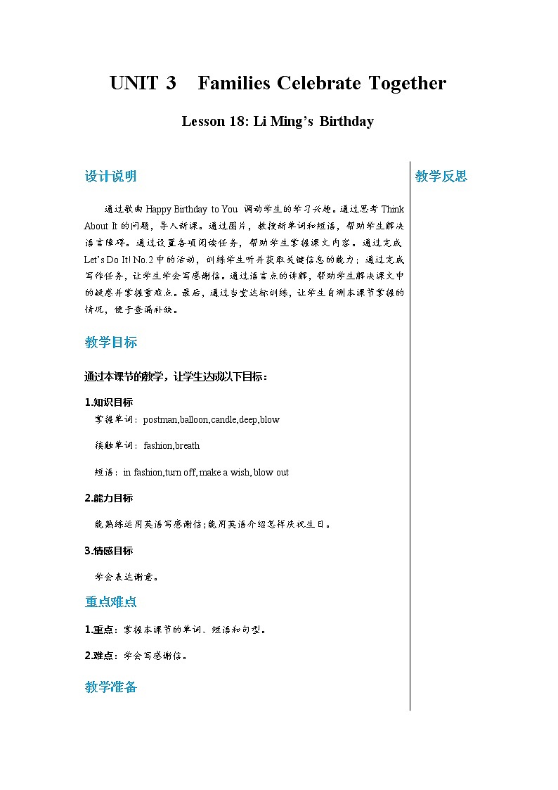 冀教版英语八上  Unit 3 Lesson 18  课件+教案01