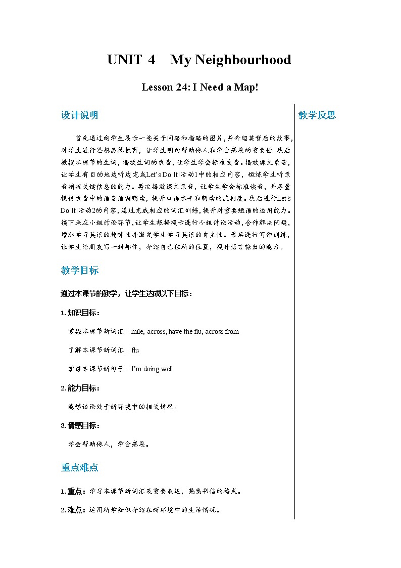 冀教版英语八上  Unit 4 Lesson 24  课件+教案01